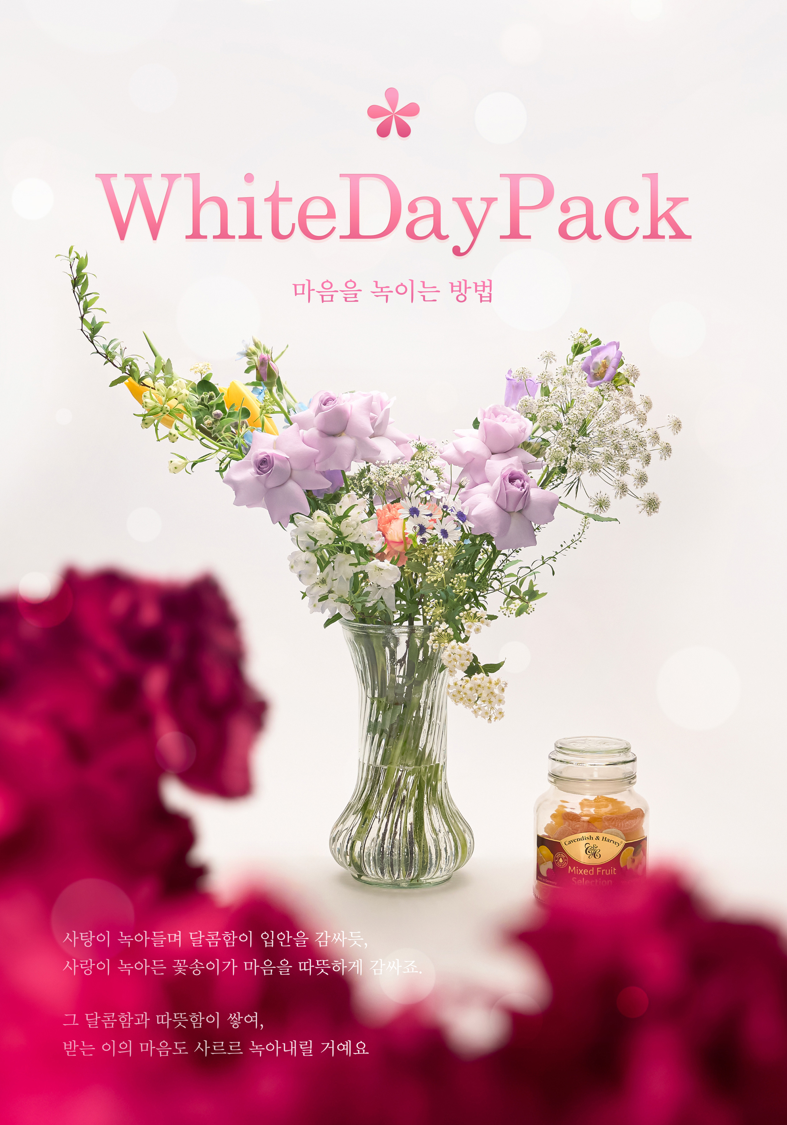 화이트데이 메인 커버 이미지