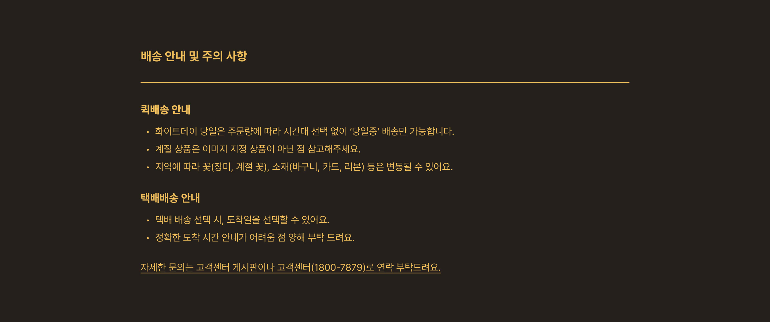 배송안내 및 공지사항