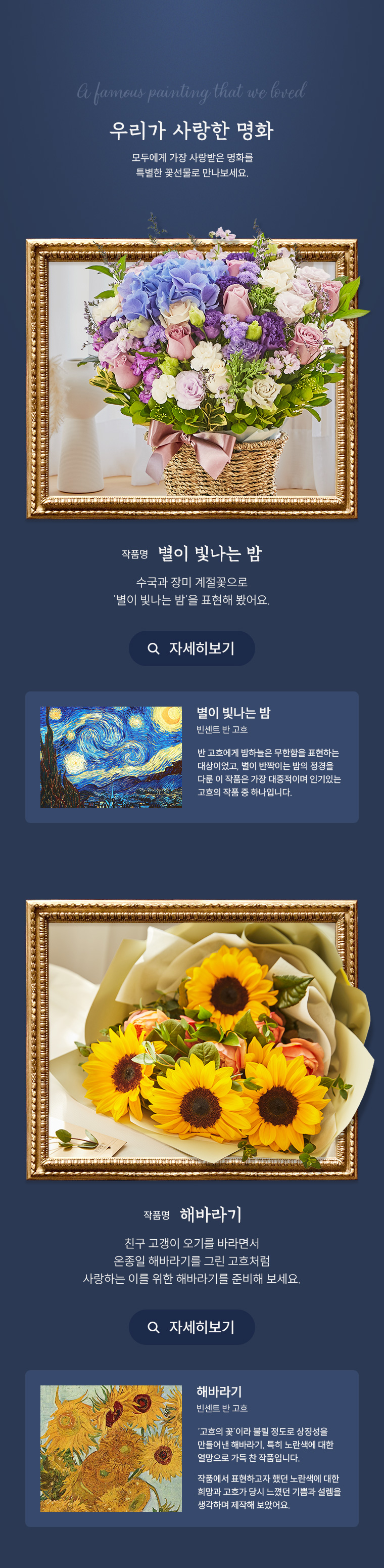 우리가 사랑한 명화 - 고흐 작품