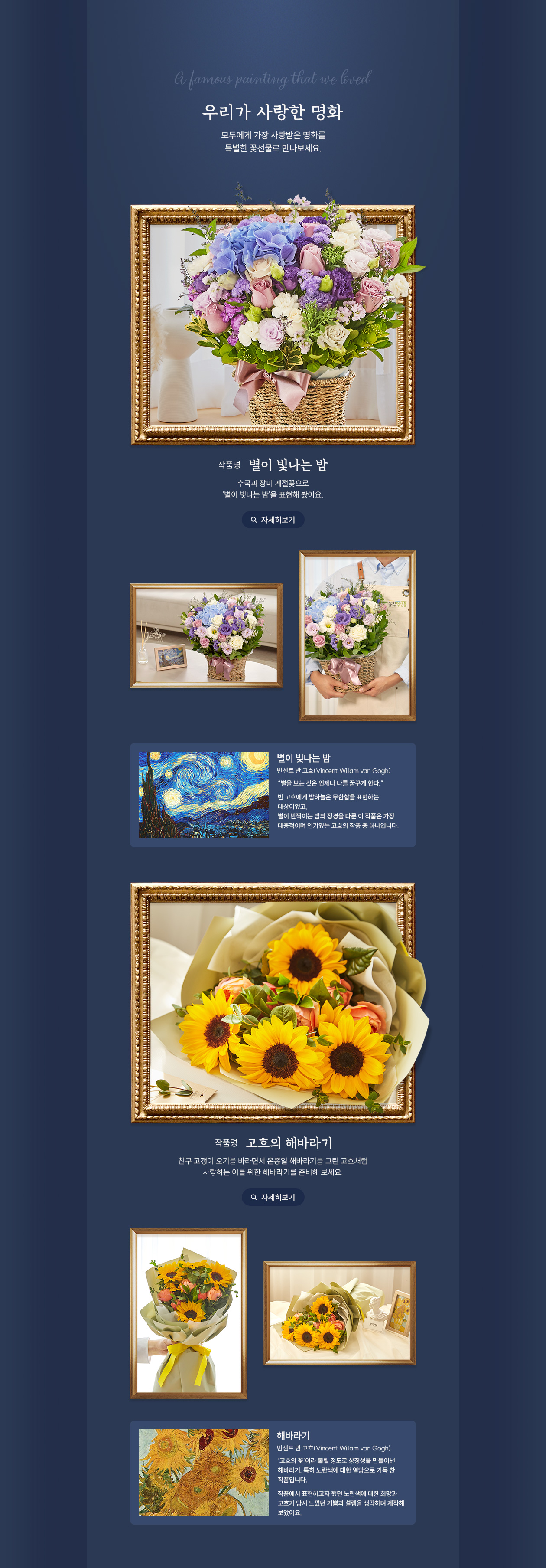 우리가 사랑한 명화 - 고흐 작품