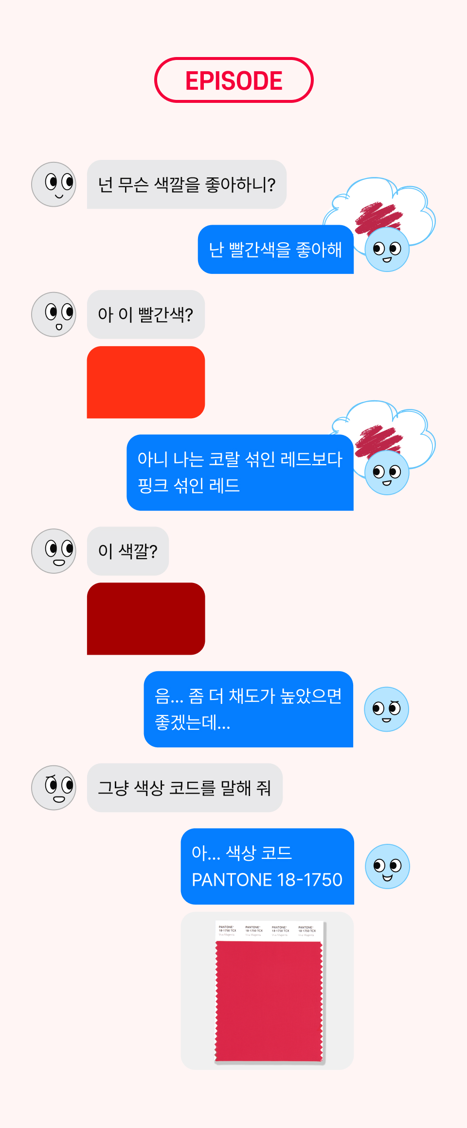 비바마젠타 색상에 대한 대화 EPISODE