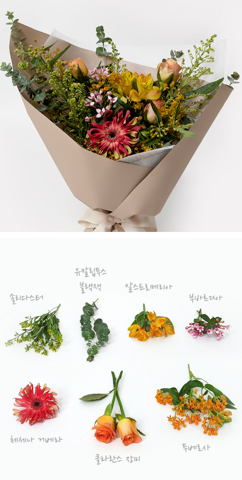 주황색꽃다발, 오렌지꽃다발, 체세나거베라, 투베로사, 솔리다스터, 부바르디아, 꽃구독,꽃다발