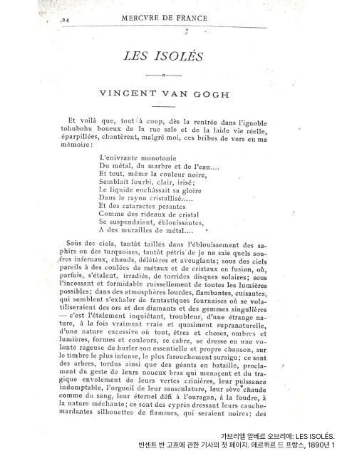 반고흐에게 주목한 이는 시인이자 미술평론가인 G. 알베르 오리에인데요.