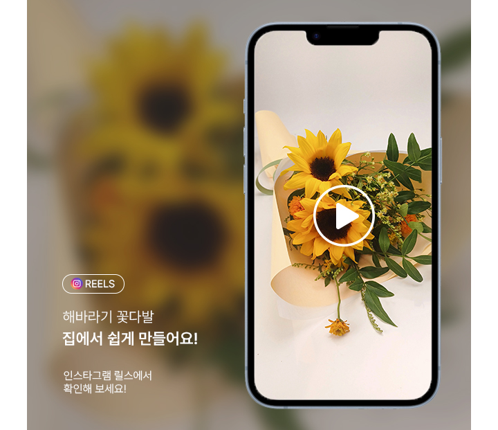 내 손으로 직접 만드는 해바라기 꽃다발