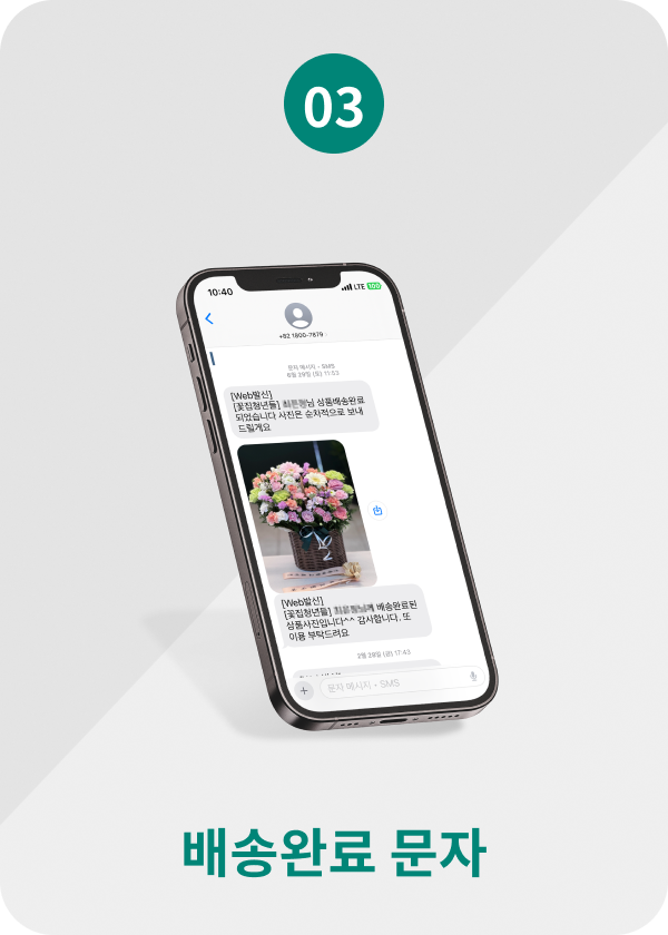 배송완료 문자