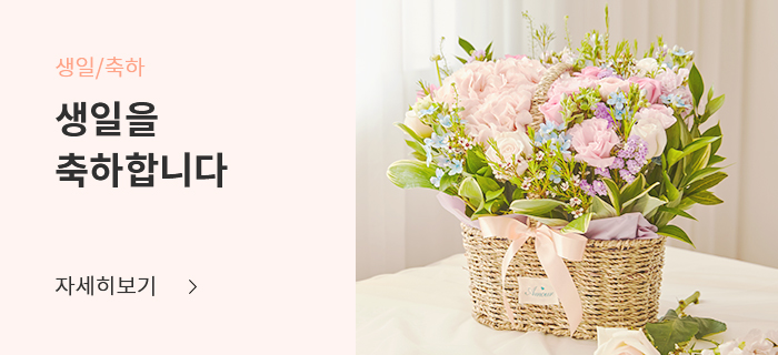 생일/축하 - 신부의마음